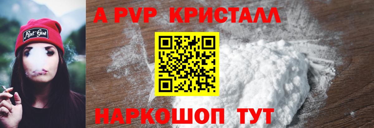 где купить наркоту  A-PVP Соль  Вход с VPN  Альфа ПВП СК  Иваново 