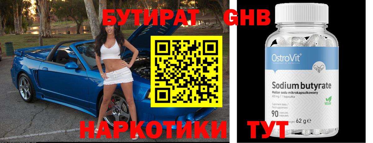 Бутират GHB Иваново
