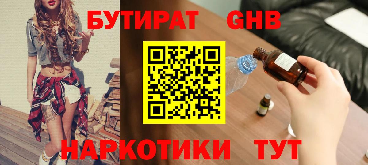 Иваново  БУТИРАТ Butirat  Бутират  Вход с VPN 
