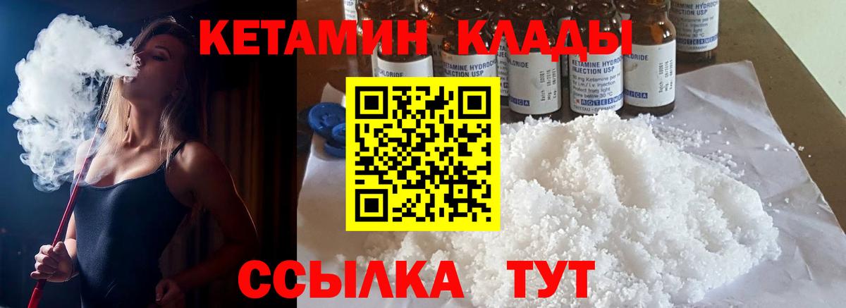Кетамин VHQ  Вход с VPN  Кетамин VHQ  Иваново 