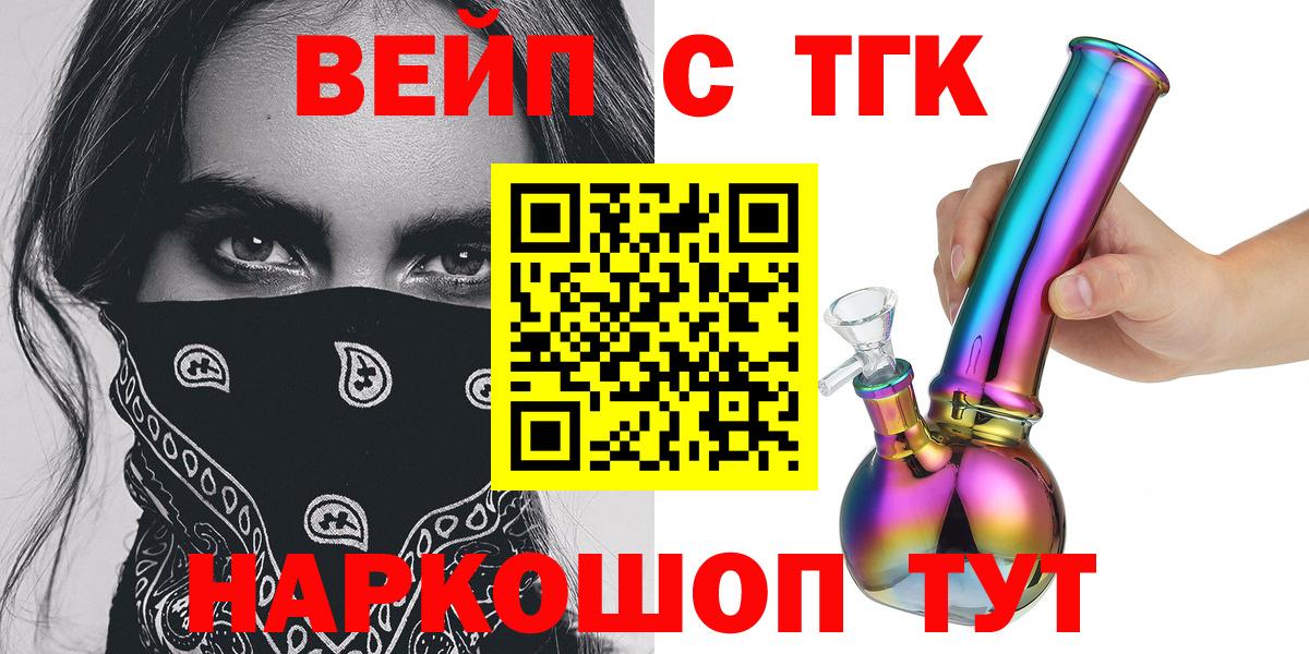 ТГК THC oil  где можно купить наркотик  Вход с VPN  Иваново  Дистиллят ТГК вейп с тгк 