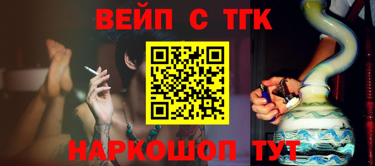 ТГК вейп с тгк Иваново
